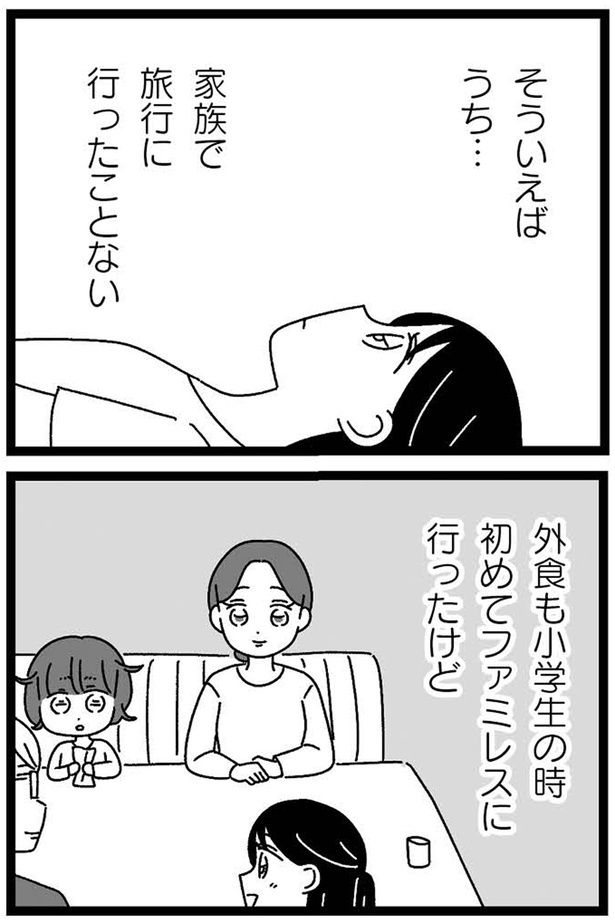 初めてファミレスに行ったけど （C）うみこ／飛鳥新社