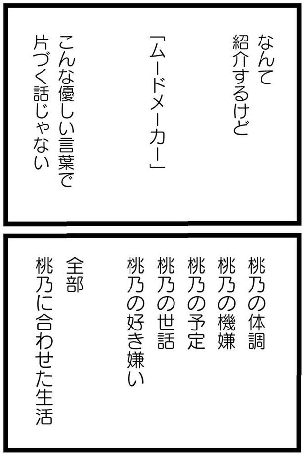 こんな優しい言葉で片づく話じゃない （C）うみこ／飛鳥新社