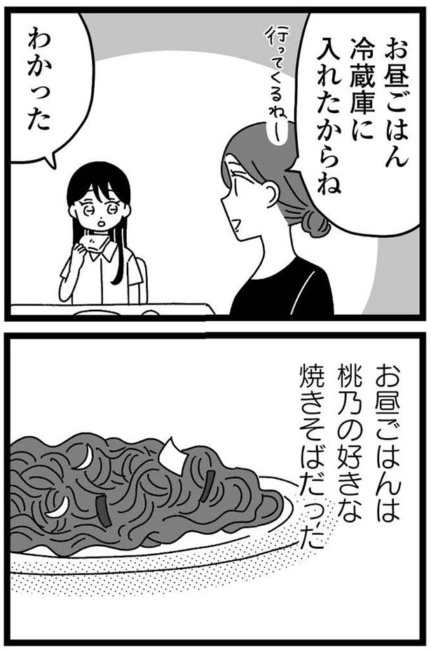 わかった （C）うみこ／飛鳥新社