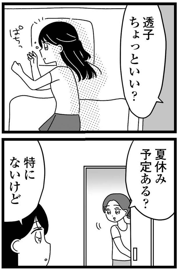 夏休み予定ある？ （C）うみこ／飛鳥新社