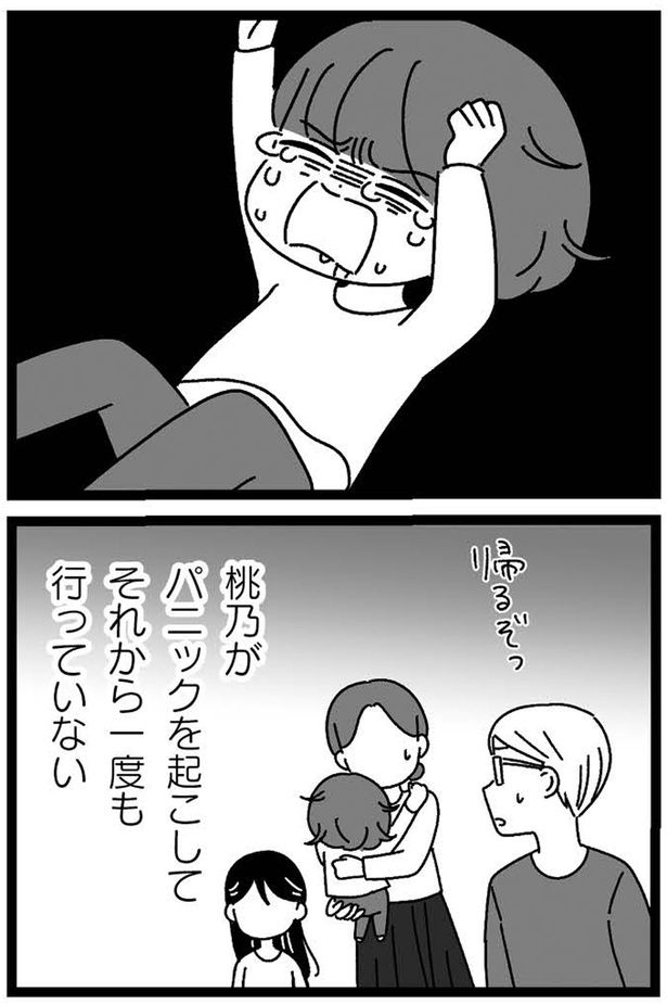 パニックを起こして （C）うみこ／飛鳥新社