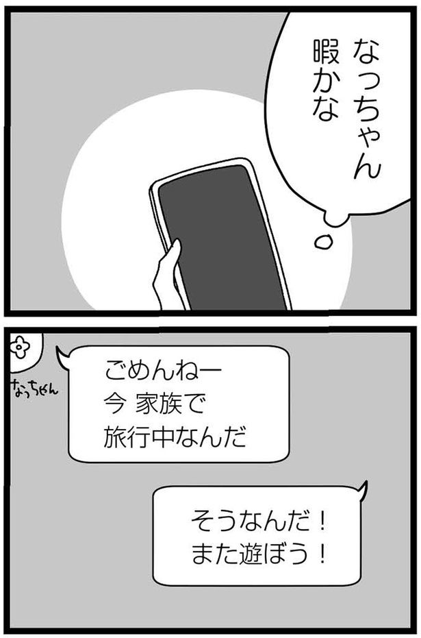 今家族で旅行中なんだ （C）うみこ／飛鳥新社