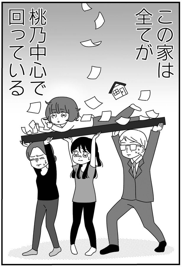 桃乃中心で回っている （C）うみこ／飛鳥新社