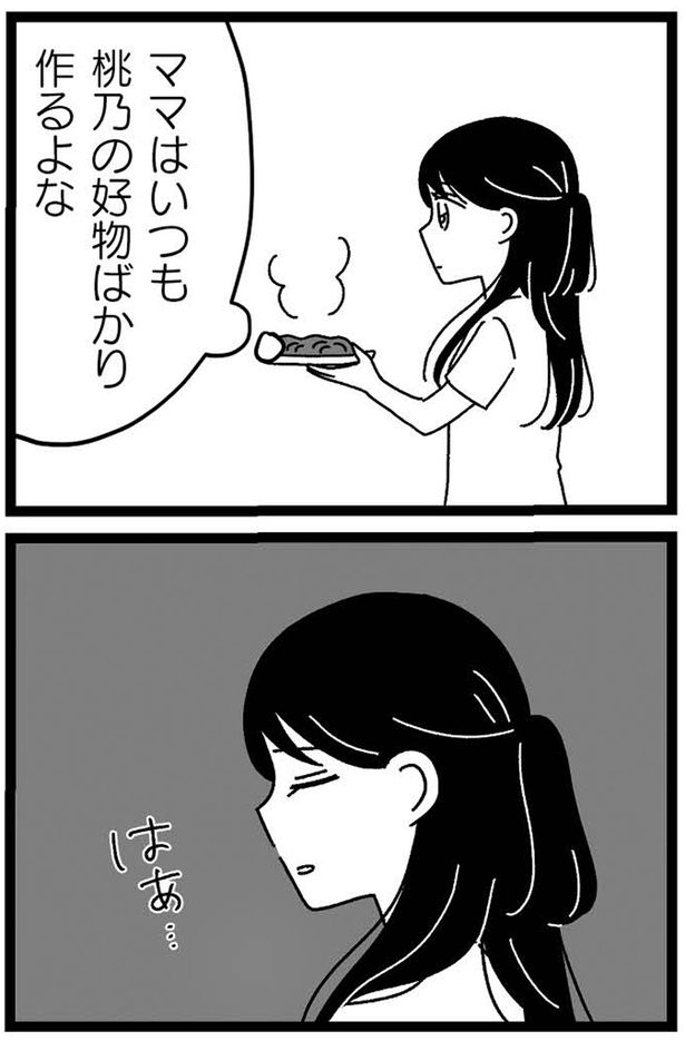 ママはいつも桃乃の好物ばかり作るよな （C）うみこ／飛鳥新社
