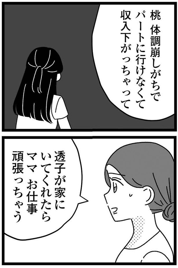 パートに行けなくて （C）うみこ／飛鳥新社