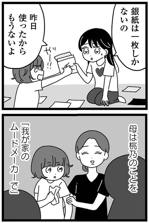 「我が家のムードメーカーで」 （C）うみこ／飛鳥新社