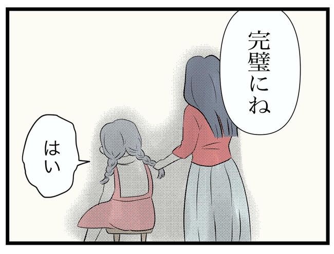 完璧な母親／ツムママ