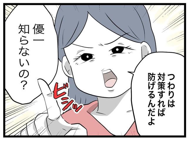 完璧な母親／ツムママ