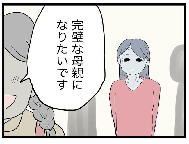 完璧な母親／ツムママ