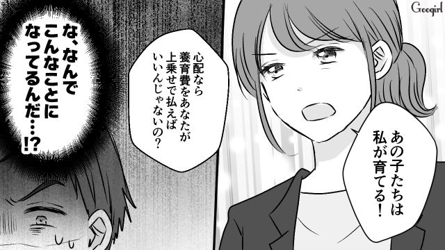 「子どもたちは私が育てる！」妻の完璧な離婚計画に、ただ困惑するしかなかった話