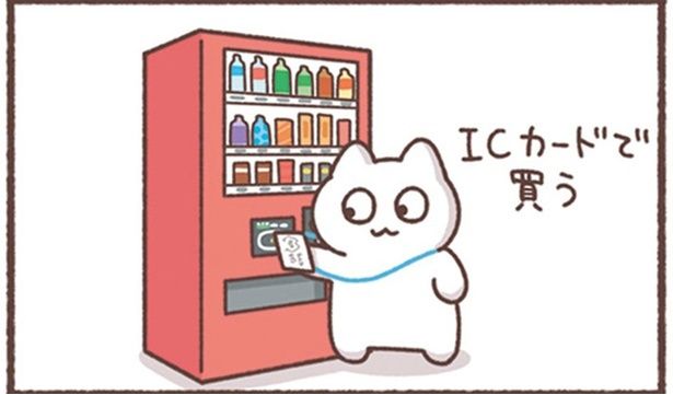 ICカードで買う （C）もずく／KADOKAWA