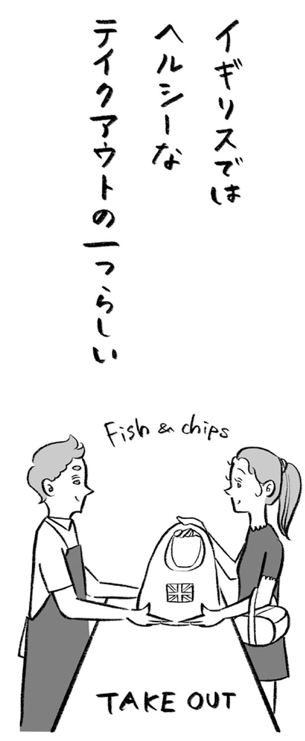 ヘルシーなテイクアウトの一つ （C）りせとルイス、チャチャモ シトロン／KADOKAWA