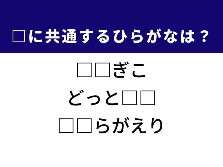 3つの言葉の空欄を埋めて正しい日本語を完成させるクイズです。料理に欠かせない白い粉や、インターネットのドメイン、足が急につる現象をヒントに、隠れた2文字を導き出しましょう。