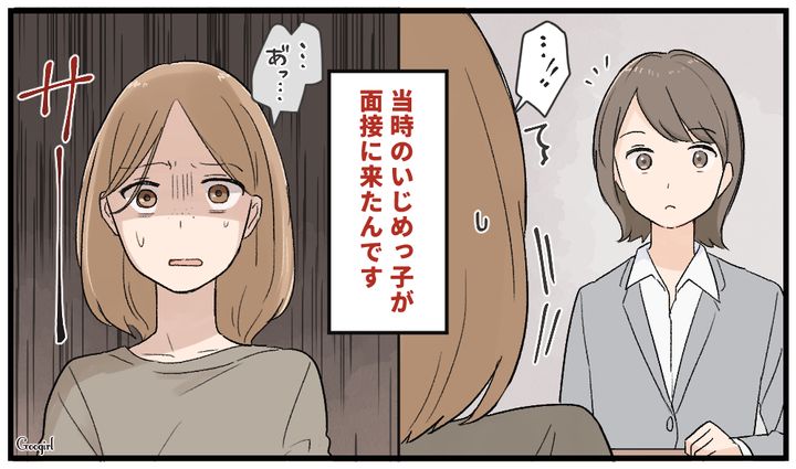 結果は不採用…！ 面接に来た元いじめっ子と形勢逆転した話