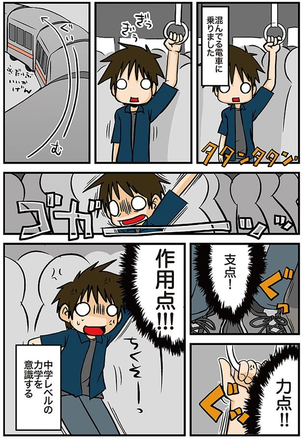 混んでる電車 （C）よしたに／KADOKAWA