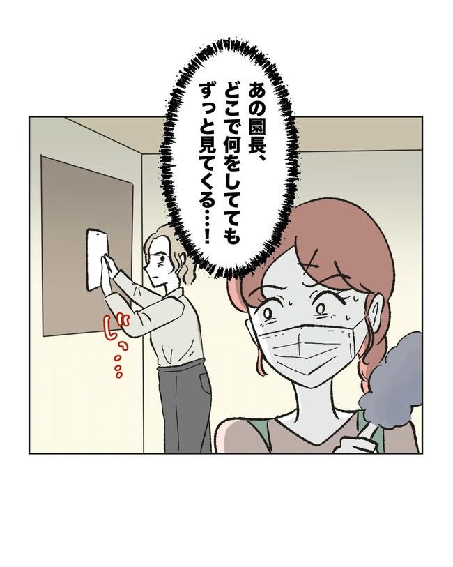 保護者にマウントする保育士／ミント