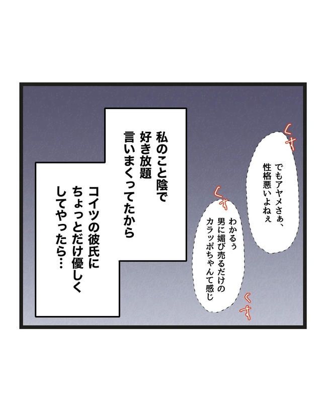 保護者にマウントする保育士／ミント