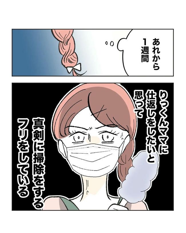 保護者にマウントする保育士／ミント