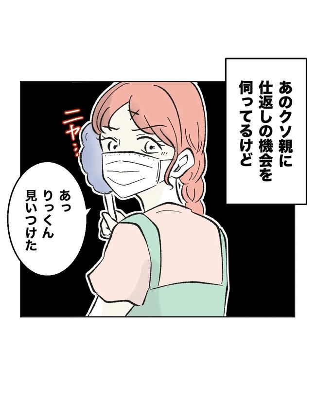 保護者にマウントする保育士／ミント