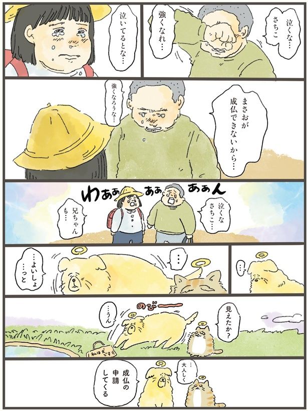 泣いてるとな…まさおが成仏できないから… （C）中山有香里／KADOKAWA