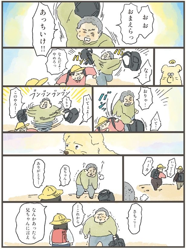 なんかあったら兄ちゃんに言え （C）中山有香里／KADOKAWA