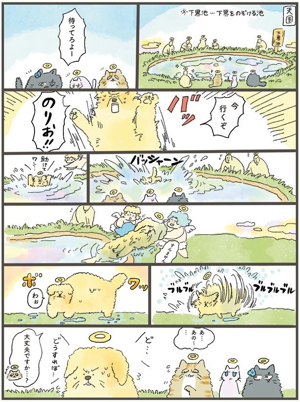 待ってろよー今行くぞ （C）中山有香里／KADOKAWA