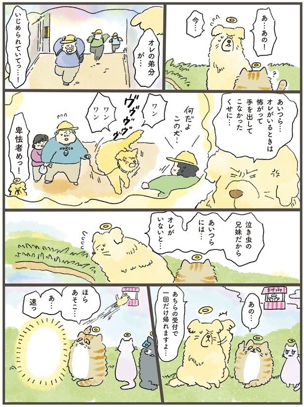 オレの弟分が…いじめられていてっ…！ （C）中山有香里／KADOKAWA