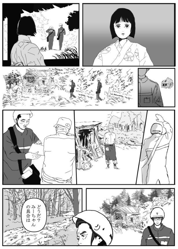 山に棲む_P04 送達ねこ(@jinjanosandou)