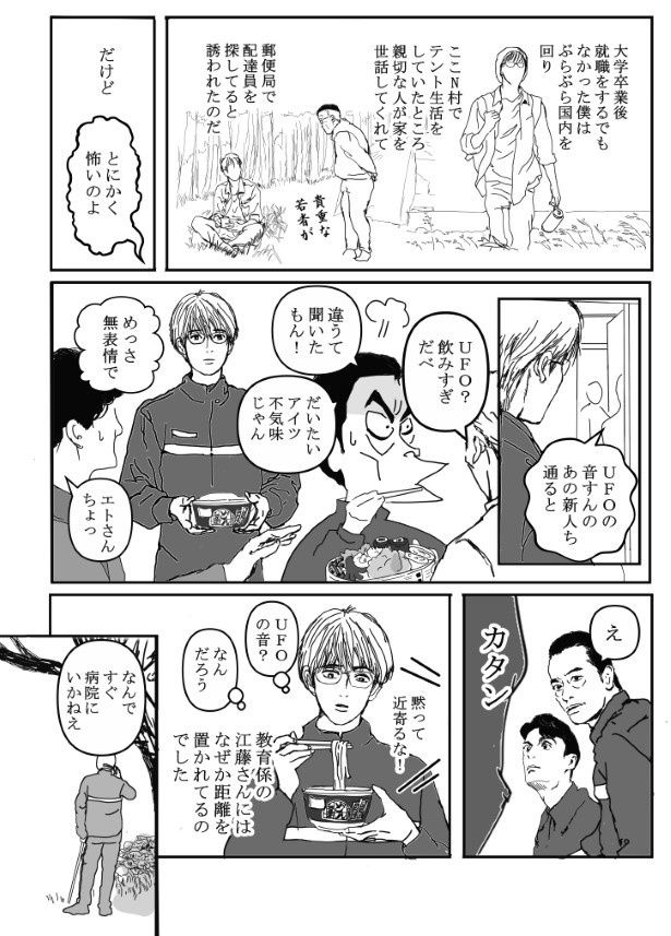 山に棲む_P02 送達ねこ(@jinjanosandou)