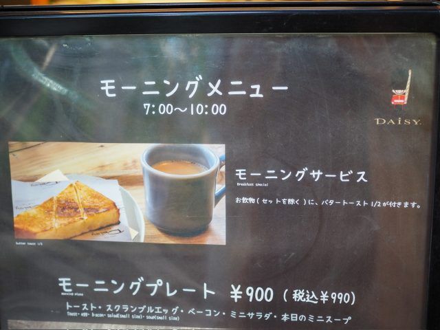 デイジイ西新宿店 モーニングサービス