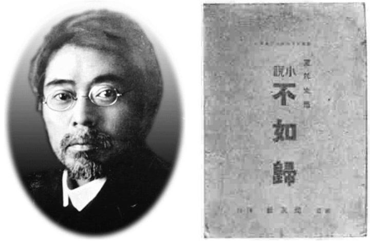 左＝小説家・徳富蘆花の肖像写真、右＝徳冨蘆花『不如帰』初版表紙、1899年
