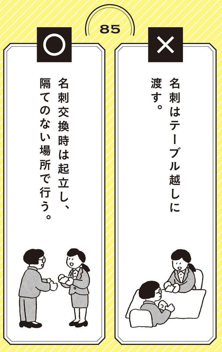 名刺交換の例