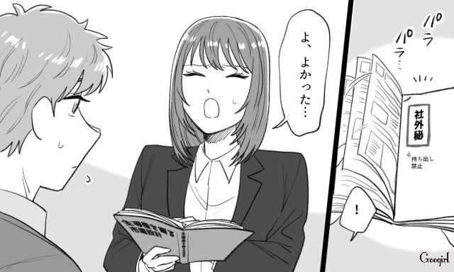 元カノの本を勝手に又貸し…挟まれた「社外秘の資料」に気づいた弟が職場に謝罪に来た話