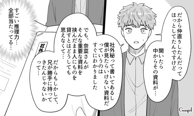 元カノの本を勝手に又貸し…挟まれた「社外秘の資料」に気づいた弟が職場に謝罪に来た話