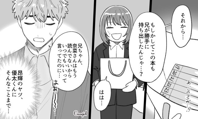 元カノの本を勝手に又貸し…挟まれた「社外秘の資料」に気づいた弟が職場に謝罪に来た話