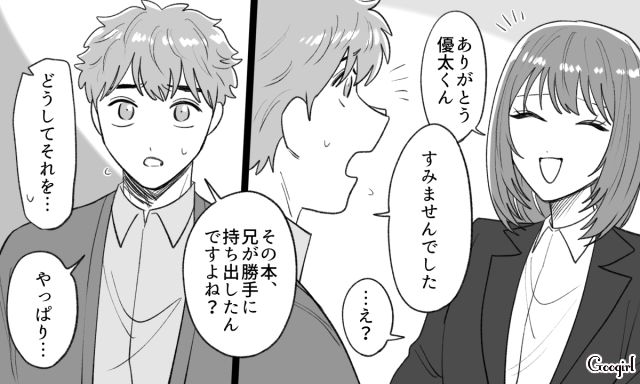 元カノの本を勝手に又貸し…挟まれた「社外秘の資料」に気づいた弟が職場に謝罪に来た話