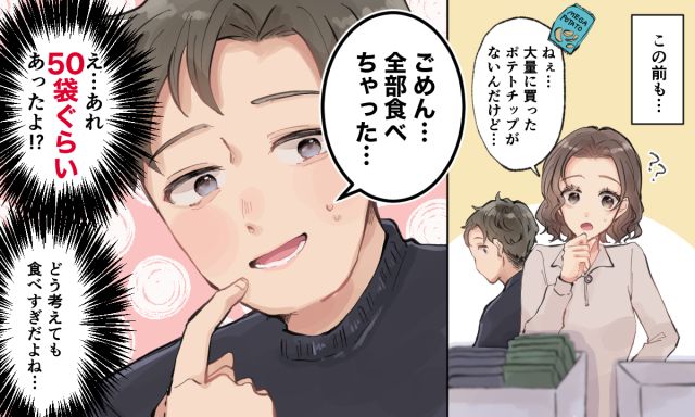 「全部食べちゃった」50袋あったお菓子のストックを食い尽くした夫に絶望した話