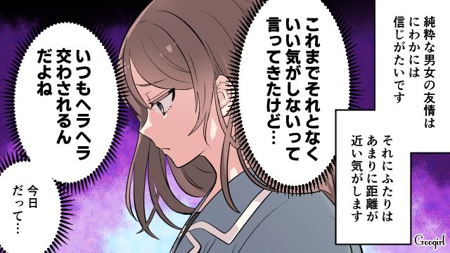 「こんな時間まで2人きりなんておかしくない？」夫が女友達と朝まで飲んでいた話