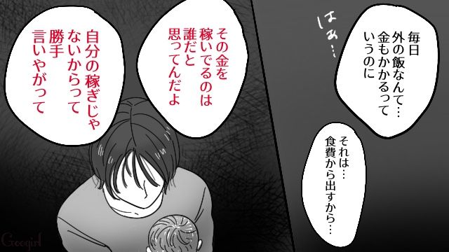 子どもが生まれても変わらない…配慮なさすぎのモラハラ夫の話