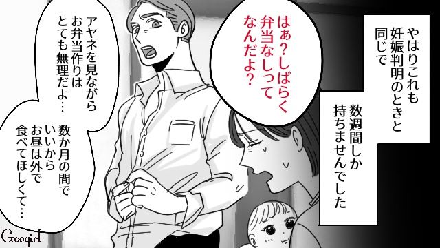 子どもが生まれても変わらない…配慮なさすぎのモラハラ夫の話