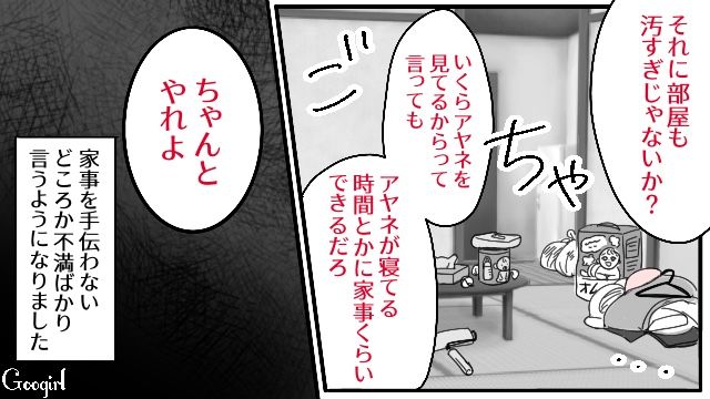 子どもが生まれても変わらない…配慮なさすぎのモラハラ夫の話