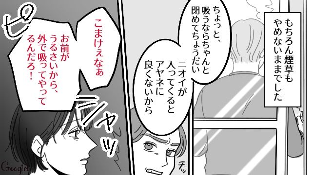 子どもが生まれても変わらない…配慮なさすぎのモラハラ夫の話