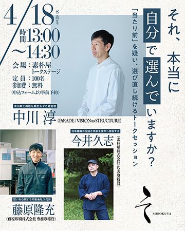 【山梨県北杜市】伝統建築を届ける素朴屋が「原木市」開催！原木競りからお笑いライブまで楽しめる一日