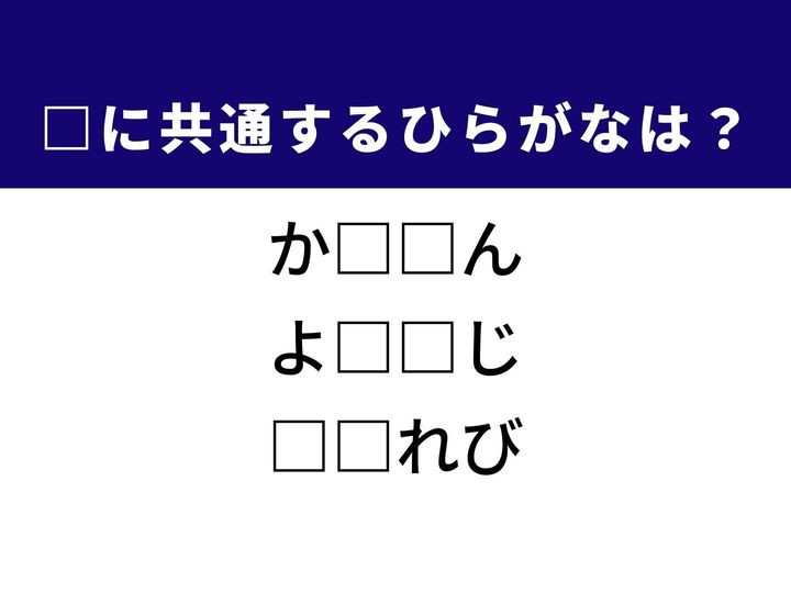 3つの言葉の空欄を埋めて正しい日本語を完成させるクイズです。受験勉強で取り組むべき課題、カタカナ語などを指す表現、樹木の間から差し込む光をヒントに、隠れた2文字を導き出しましょう。