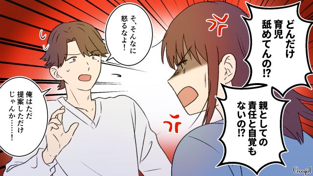 育児をしないのに2人目を希望した夫…さらに帝王切開をバカにし、怒った妻が家を出た話 
