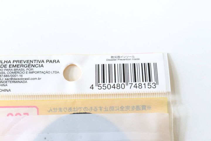 防災用インソール JANコード