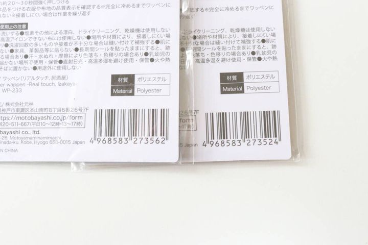 ダイソーのワッペン リアルタッチのJANコード