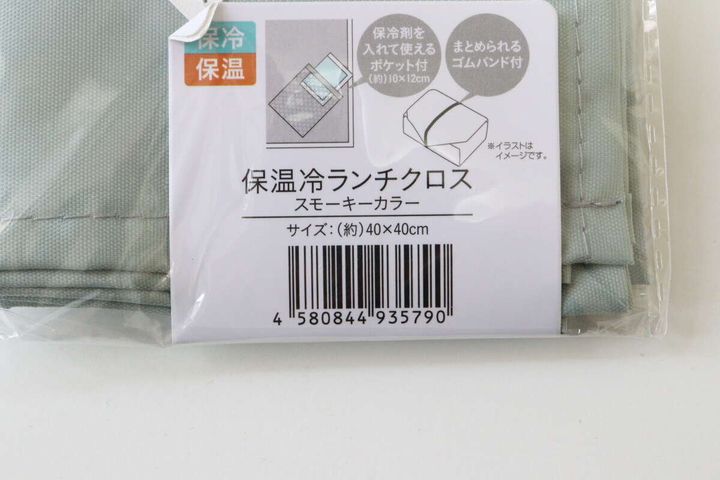 保温冷ランチクロス スモーキーカラー JANコード