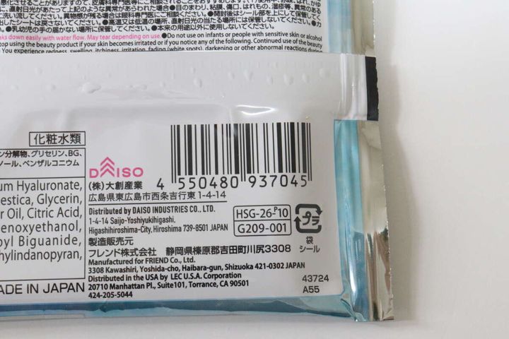 ダイソーのトイレに流せるボディシートのJAN