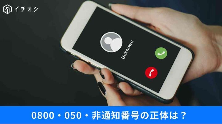 夜中の非通知電話の正体は「自動発信」？ 警察庁統計で判明した特殊詐欺の79％を占める電話の手口